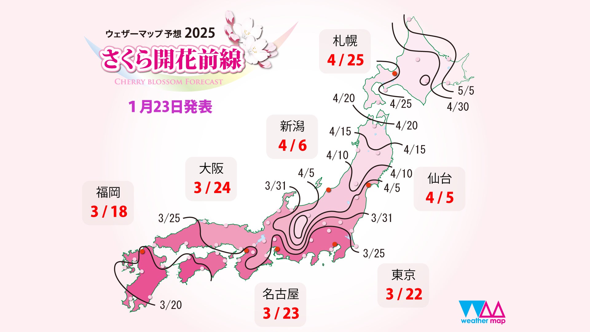 2025年 第一回「さくら開花予想」ウェザーマップ発表 | 株式会社 2025年 第一回「さくら開花予想」ウェザーマップ発表 | 株式会社