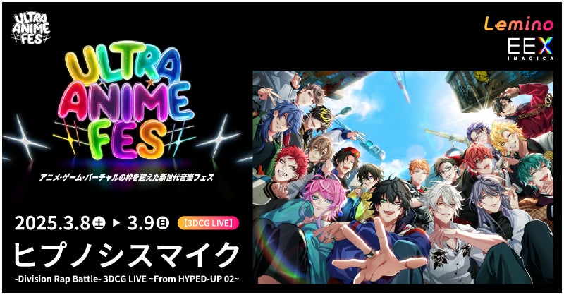 ヒプマイ、セットリスト公開!【3DCG LIVE】で〝初〟披露 ヒプマイ、セットリスト公開!【3DCG LIVE】で〝初〟披露