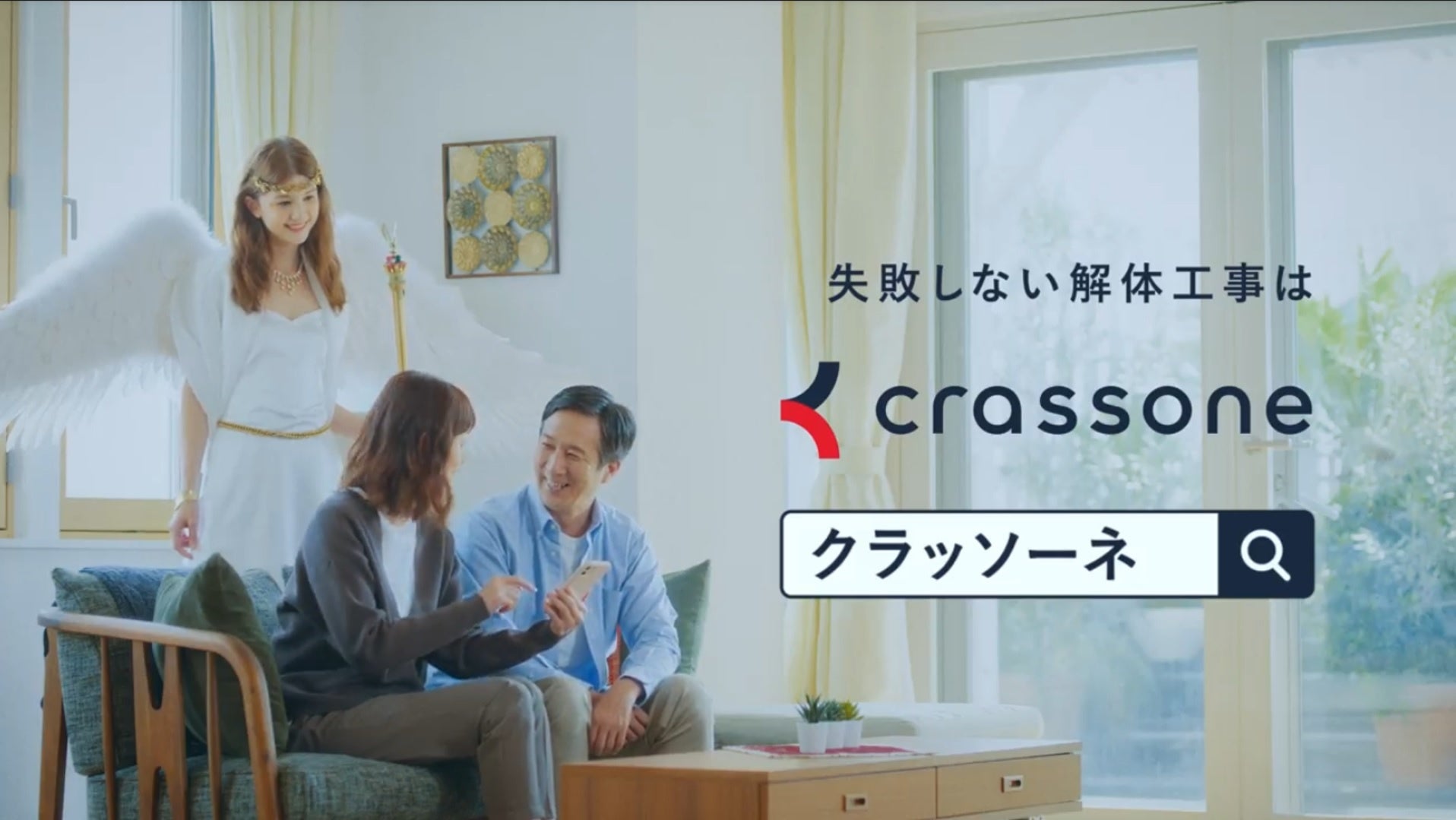 クラッソーネテレビCM