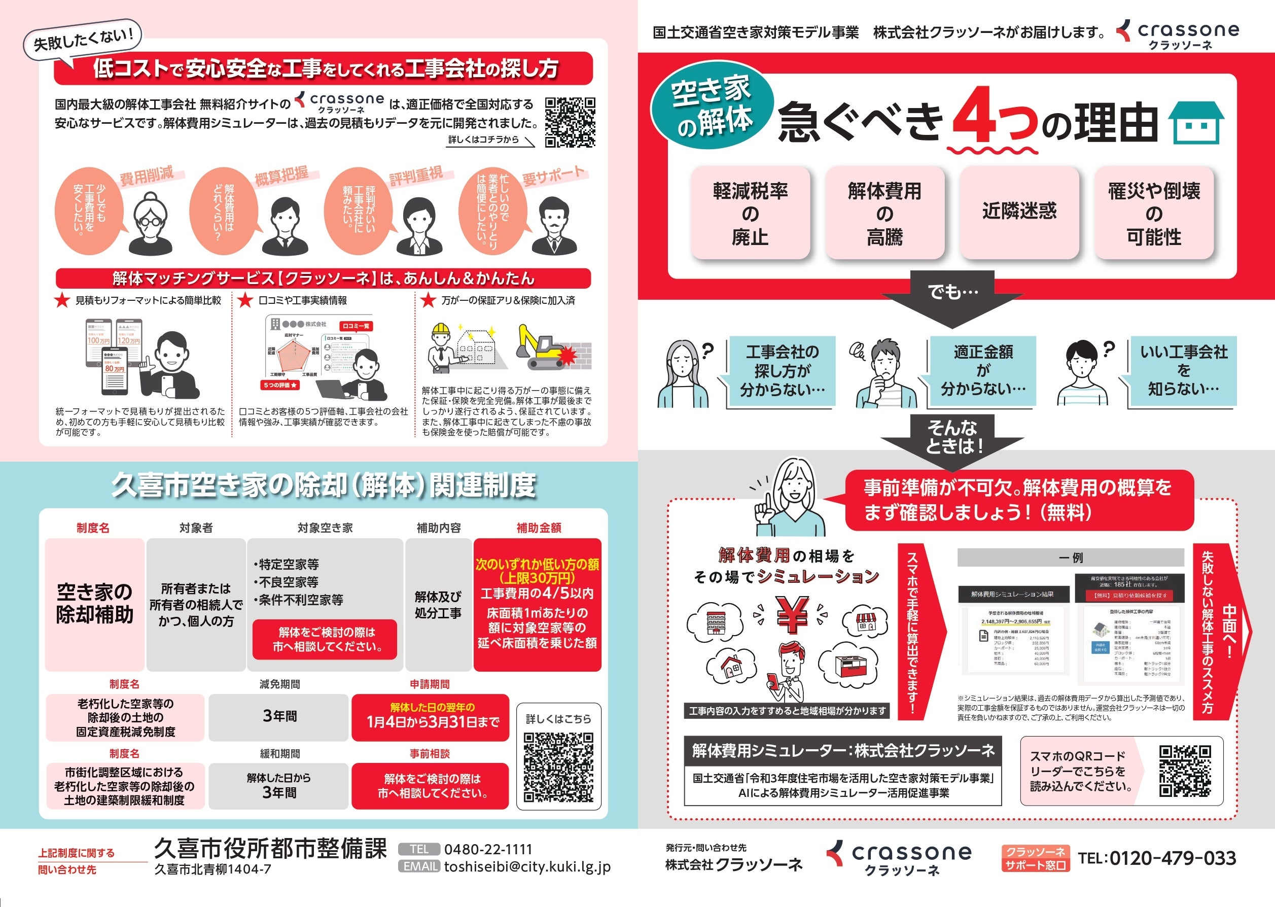 フライヤー例_表