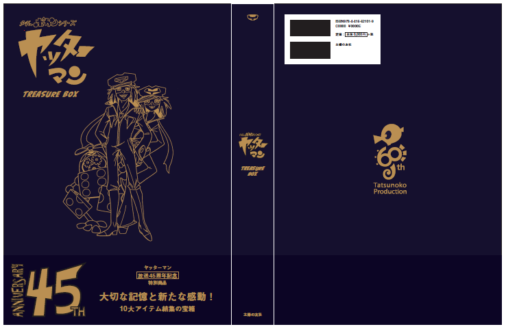 ヤッターマントレジャーBOX