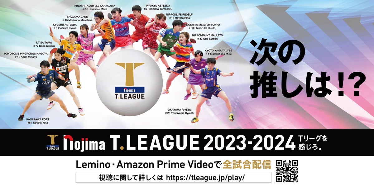ノジマTリーグ 2023-2024シーズン 公式戦 12月24日開催 静岡ジェード vs 岡山リベッツ 対戦オーダー発表 ノジマTリーグ 2023-2024シーズン 公式戦 12月24日開催 静岡ジェード vs 岡山リベッツ 対戦オーダー発表