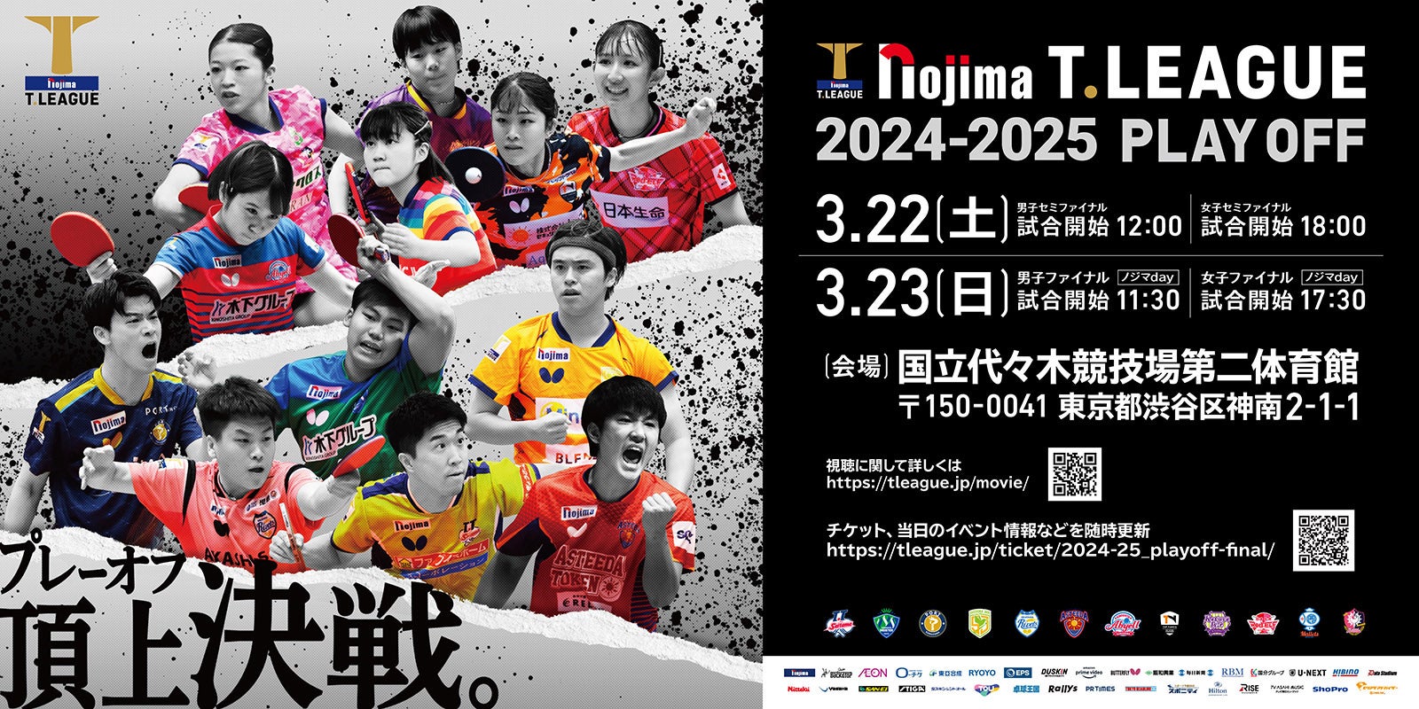 木下アビエル神奈川】2年ぶり2度目のTリーグ優勝 EPOCH エポック
