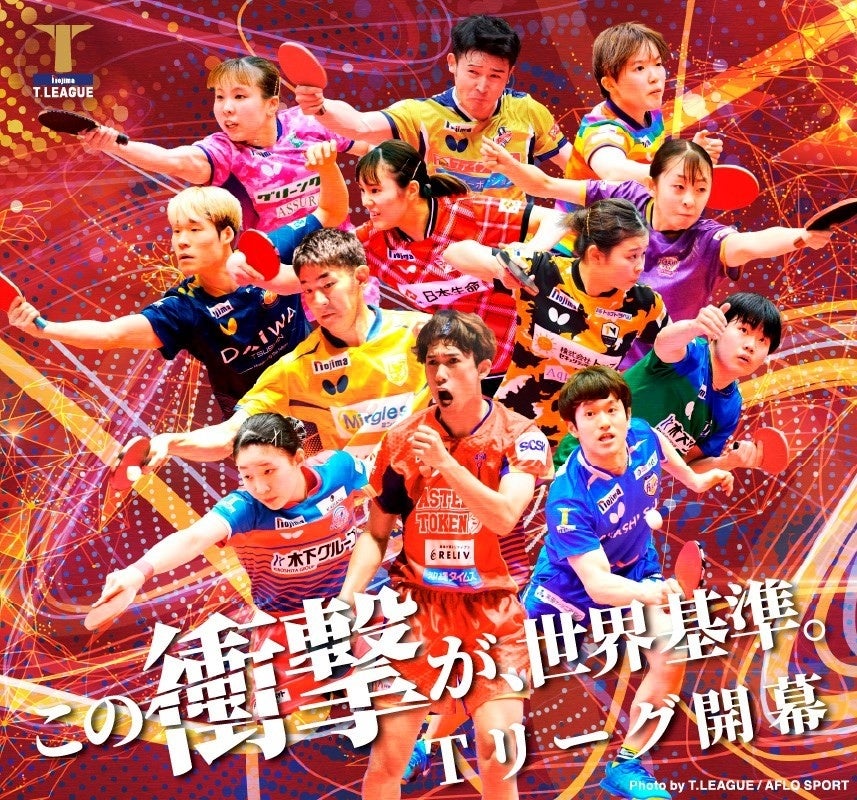 『完全未開封』T.LEAGUE 2024-2025シーズン終了記念 シグネチャー Tリーグ 2024-2025シーズン チャリティーオークションのご報告