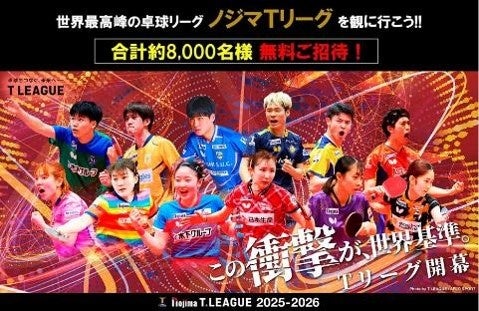 ノジマTリーグ 2025-2026シーズン 公式戦 11月30日(日)開催 静岡