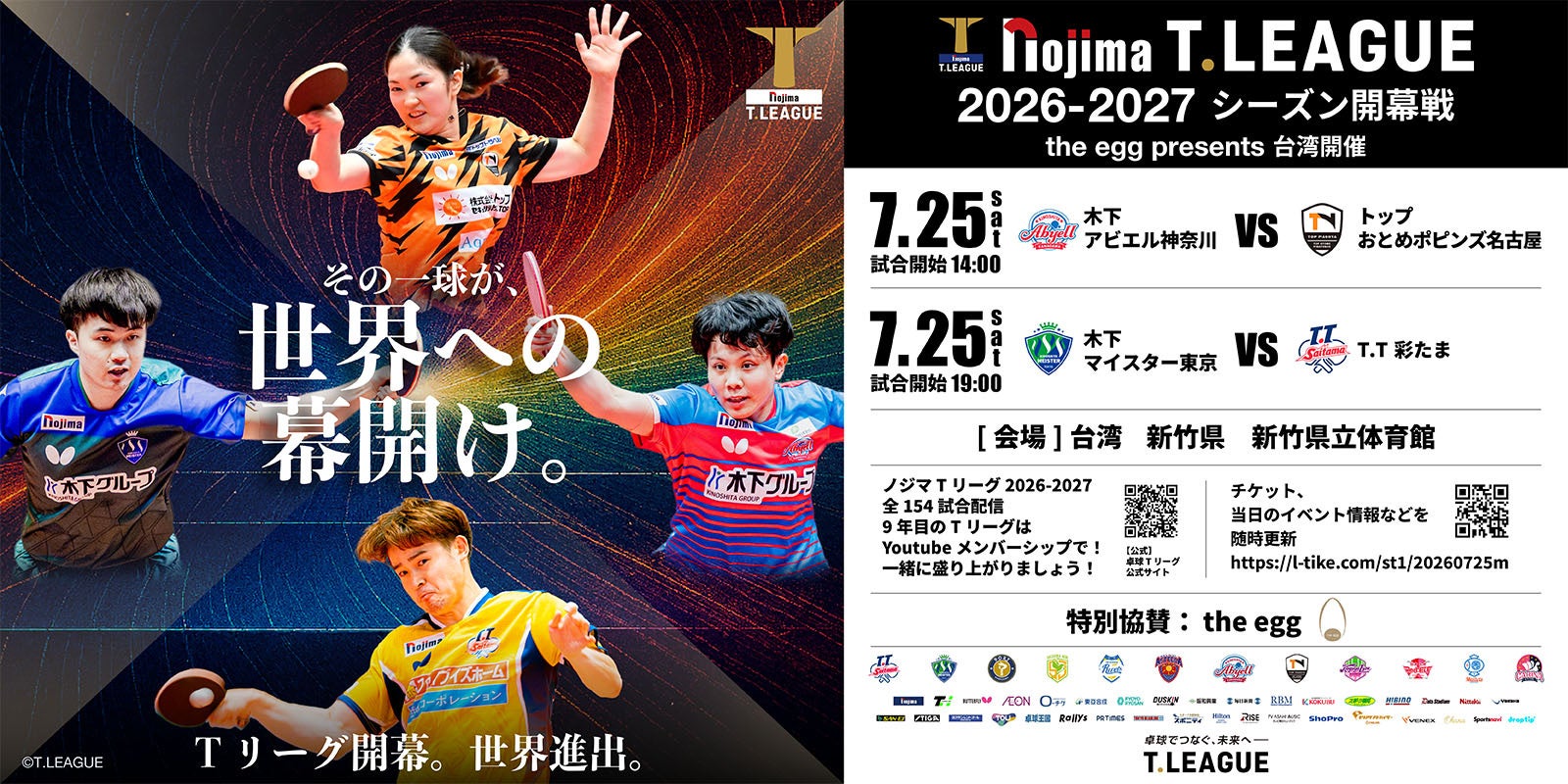 2026-2027シーズン　「育成機関選手枠」新設