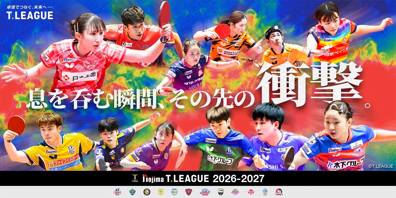 ノジマTリーグ 2026-2027シーズン、日本ペイントマレッツ対日本生命レッドエルフの対戦オーダー発表