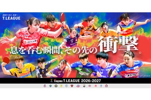 Tリーグの最新情報:2026-2027シーズン公式戦の試合結果、ベンチ入り選手、イベント、スポンサー情報