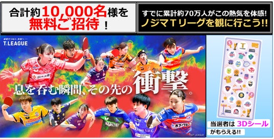 合計約10,000人をご招待!第四弾の対象6試合を募集受付中!! 合計約10,000人をご招待!第四弾の対象6試合を募集受付中!!