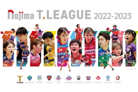 ノジマtリーグ 22 23シーズン 23年1月開催試合 チケット販売のお知らせ 一般社団法人tリーグのプレスリリース ノジマtリーグ 22 23シーズン 23年1月開催試合 チケット販売のお知らせ 一般社団法人tリーグのプレスリリース