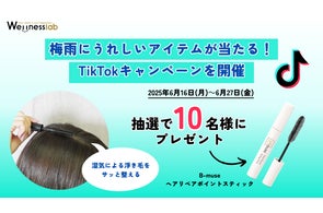 梅雨の髪の悩み解決!B-muse ヘアリペアポイントスティックが当たるTikTokキャンペーン