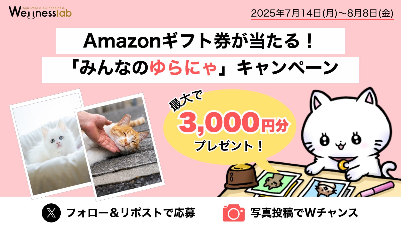 Amazonギフト券が当たる!更年期や“ゆらぎ”に寄り添う「ゆらにゃ」と Amazonギフト券が当たる!更年期や“ゆらぎ”に寄り添う「ゆらにゃ」と