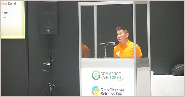 【「イーコマースフェア 東京 2022」 企業講演の様子】
