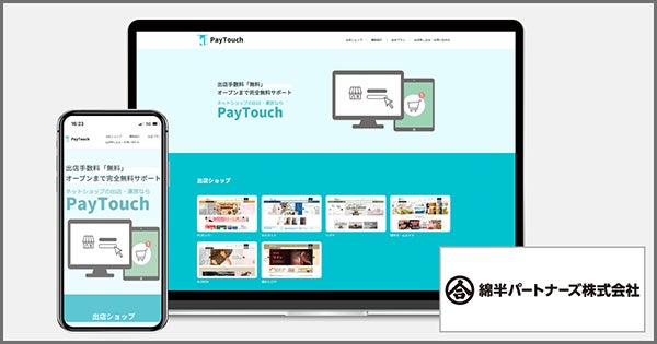 【PayTouch トップページ】