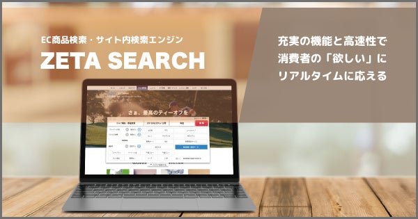 【EC商品検索・サイト内検索エンジン「ZETA SEARCH」】