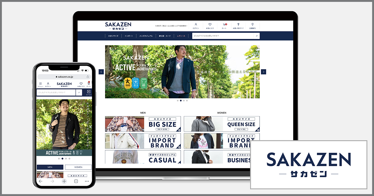 【公式通販サイト「サカゼン」 トップページ】