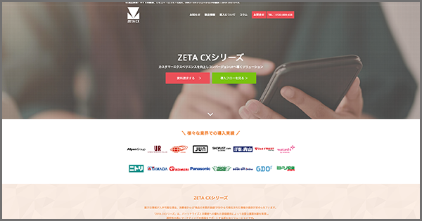 【ZETA製品サイト トップページ】