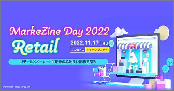 MarkeZine Day 2022 Retail