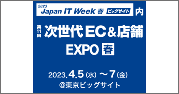 第32回Japan IT Week【春】