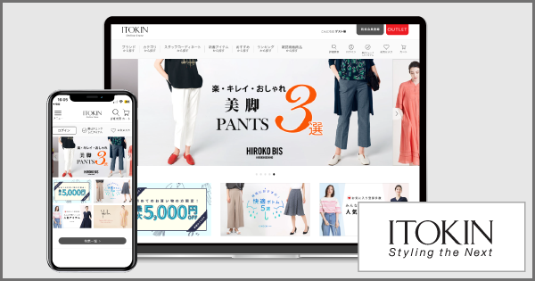 イトキンが運営する公式通販サイト『イトキンオンラインストア』にEC