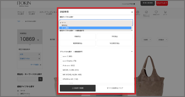 イトキンが運営する公式通販サイト『イトキンオンラインストア