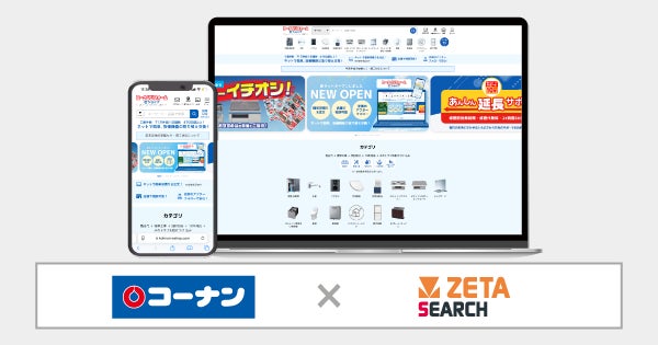コーナン商事が運営する公式通販サイト『コーナンリフォームeショップ コーナン商事が運営する公式通販サイト『コーナンリフォームeショップ
