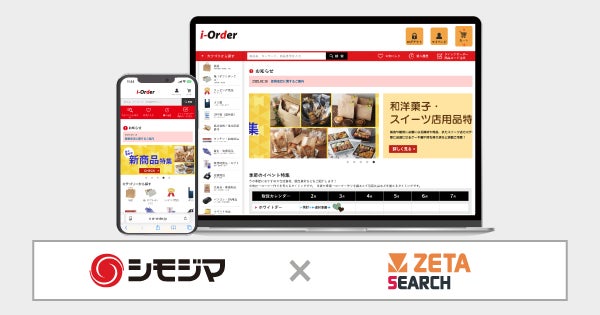 シモジマのBtoB受注システム『i-Order』にEC商品検索・サイト内検索 シモジマのBtoB受注システム『i-Order』にEC商品検索・サイト内検索