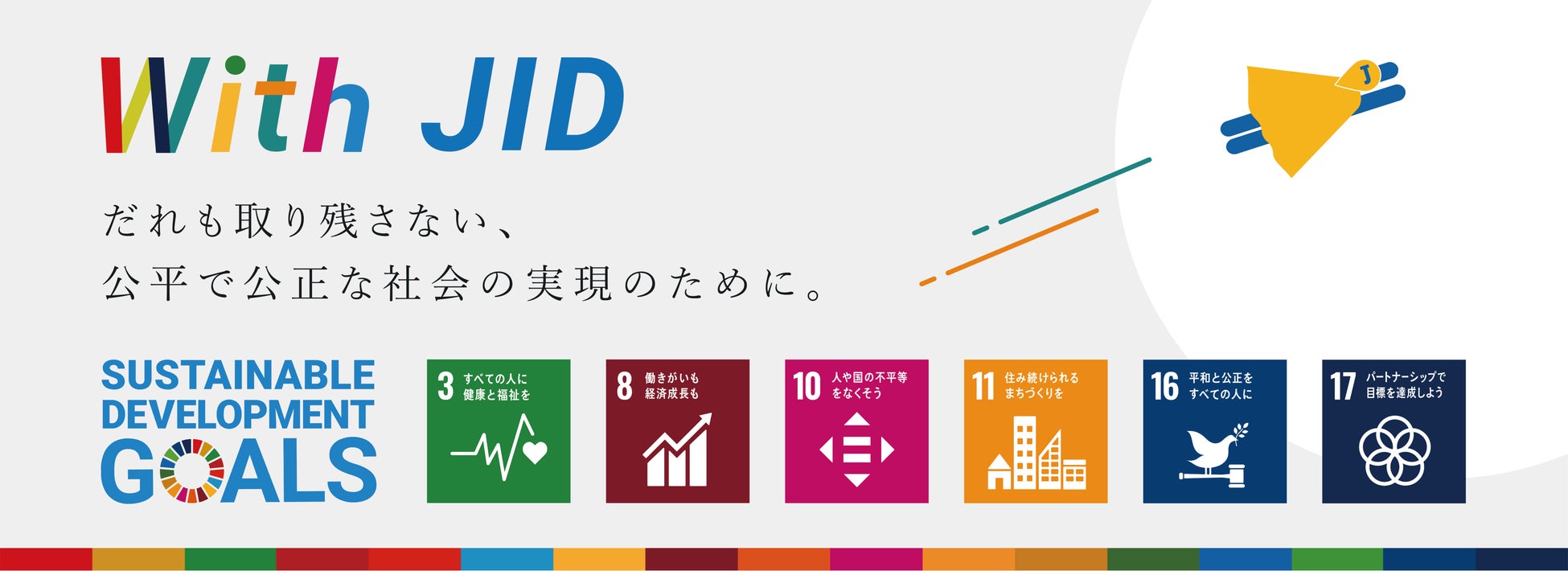Jidグループ採用ポータルサイトをリリース Jidのプレスリリース Jidグループ採用ポータルサイトをリリース Jidのプレスリリース