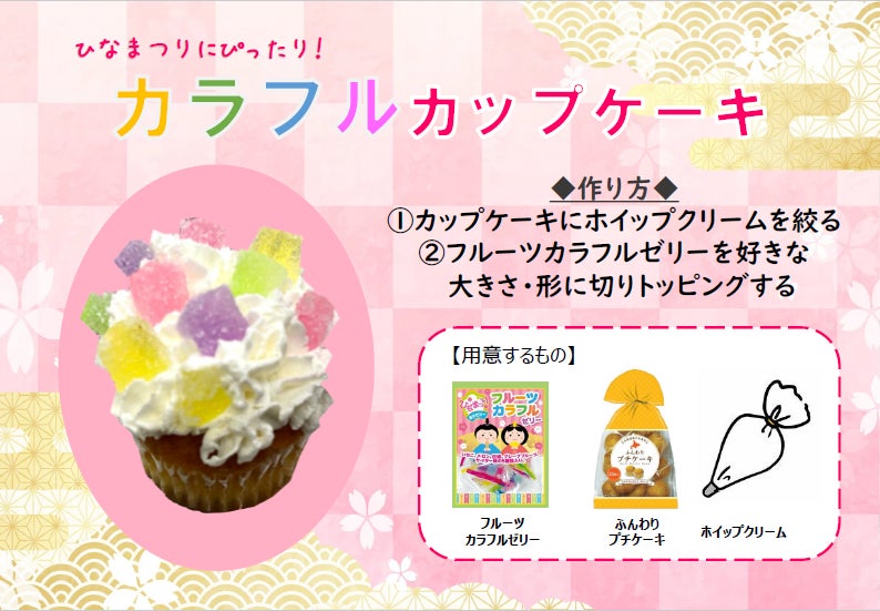 桃の節句は、かわいいお菓子と一緒に楽しむ!ひなまつりシリーズ3品を