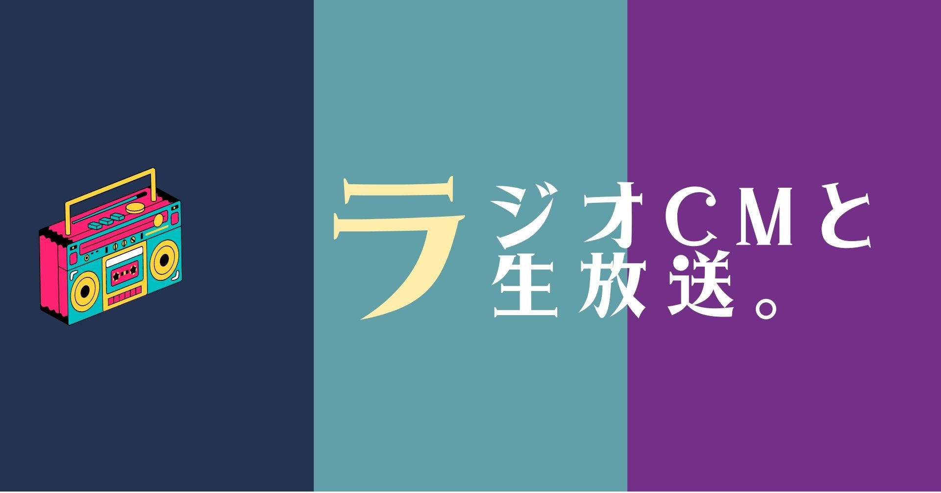 CM台本や代表生放送出演時の裏話