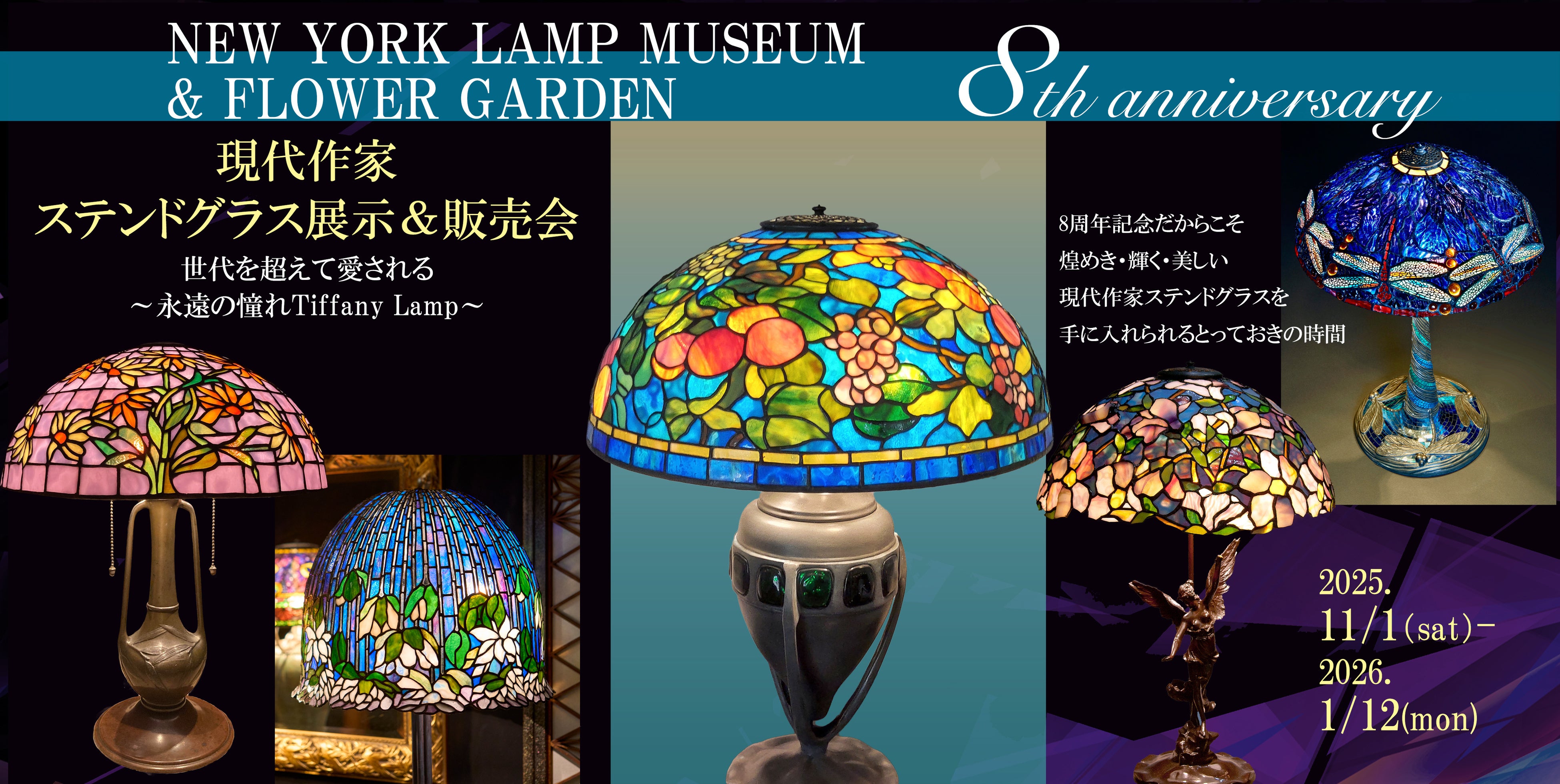 ニューヨークランプミュージアム＆フラワーガーデンで「第4回