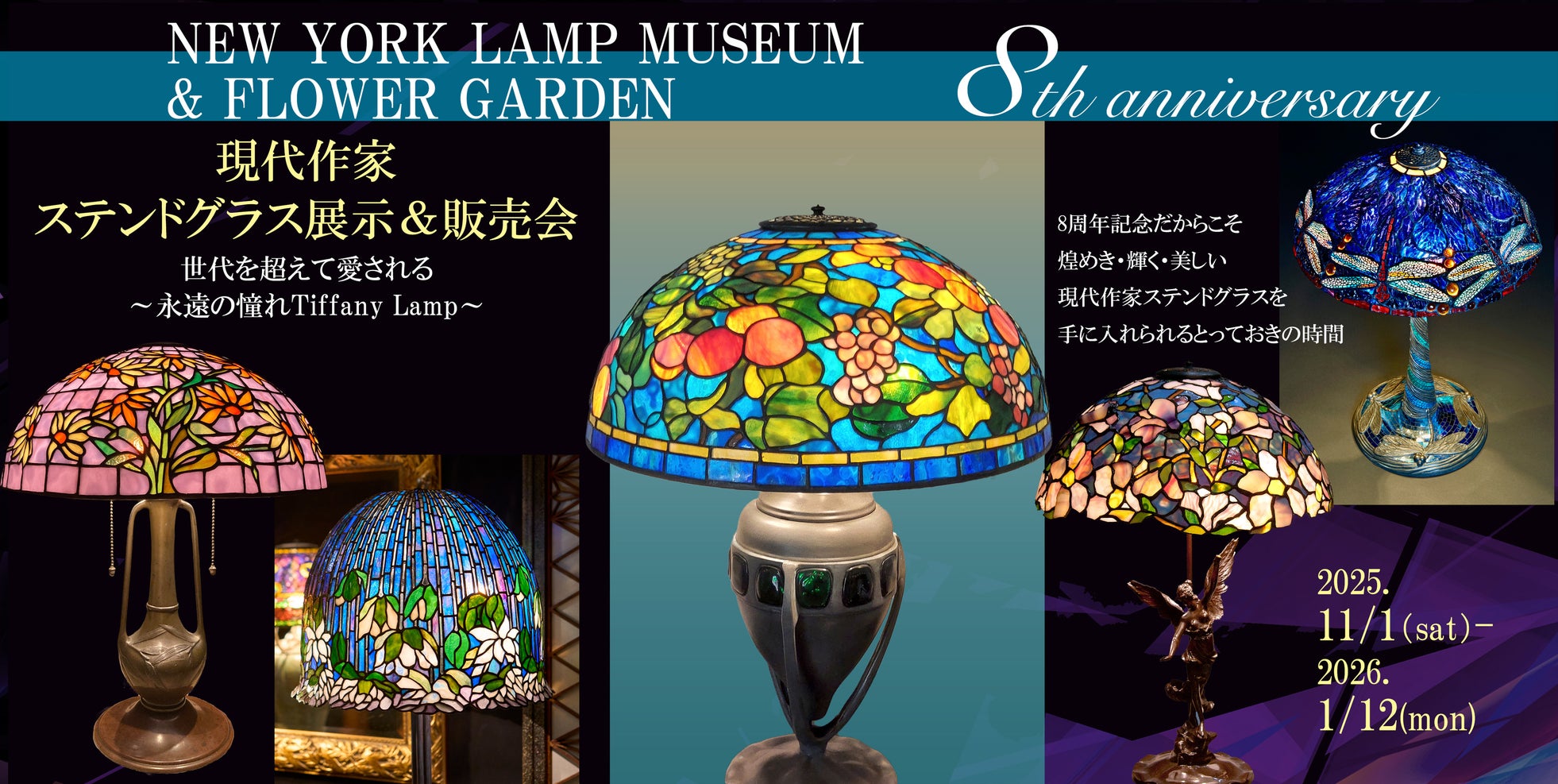 ニューヨークランプミュージアム&フラワーガーデンで「第4回 現代作家ステンドグラス展示&販売会」ー出展された現代アーティストの作品を購入することができる展示&販売会ー 開催