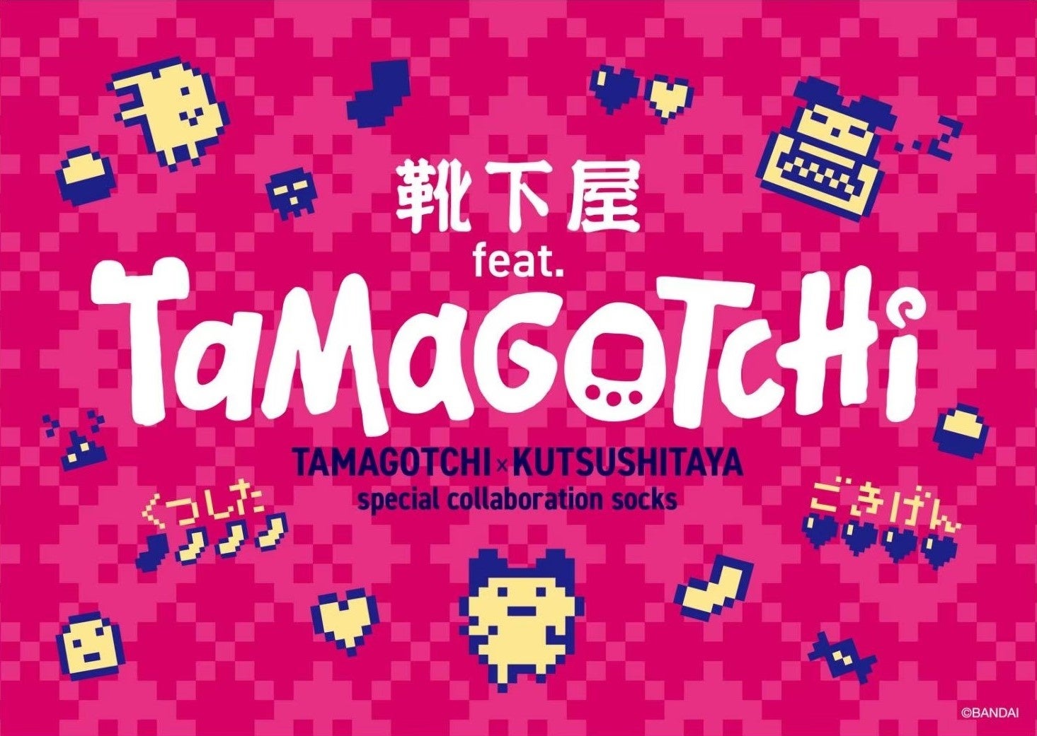 たまごっち×靴下屋コラボ靴下発売!限定デザイン5種登場 たまごっち×靴下屋コラボ靴下発売!限定デザイン5種登場