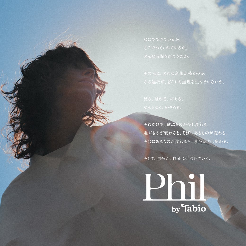靴下専門店のタビオから、新ヘルス＆ビューティーブランド『Phil』が始動！