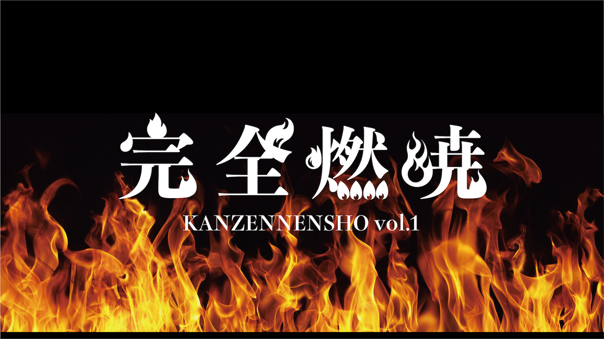 アキバカルチャーの祭典！『AKIHABARA文化祭 2024』が2024年10月