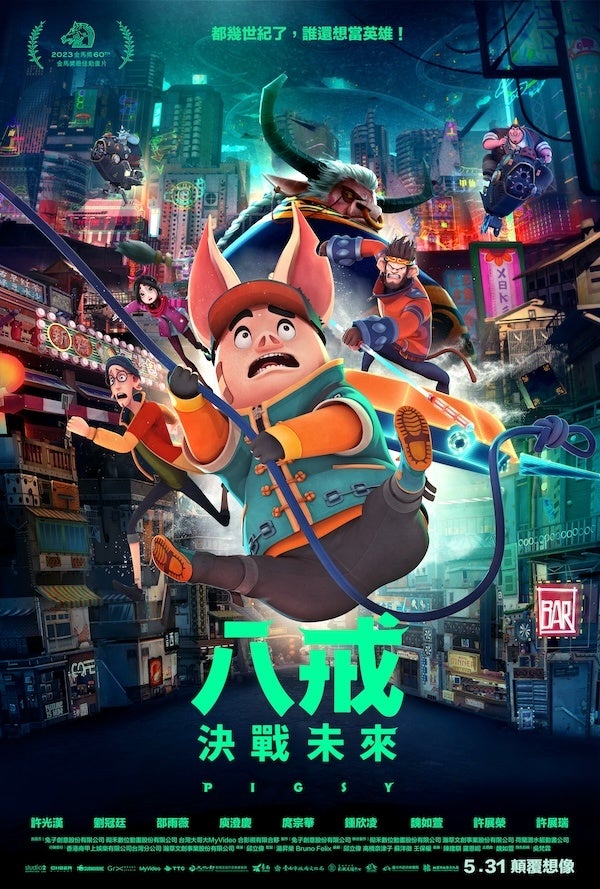 オープニング作品『八戒』メインビジュアル