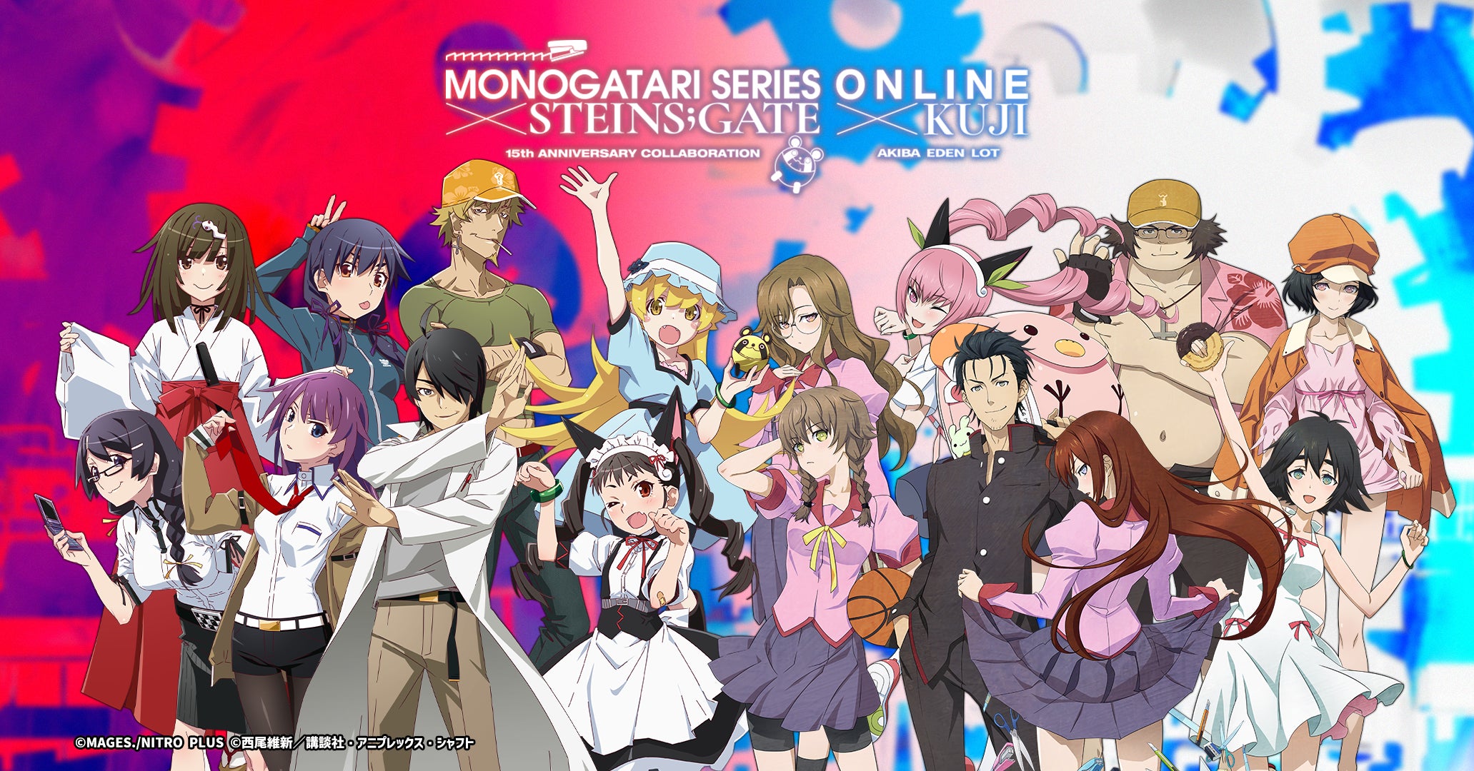 物語シリーズ』と『STEINS;GATE』の15周年を記念したコラボ 物語シリーズ』と『STEINS;GATE』の15周年を記念したコラボ