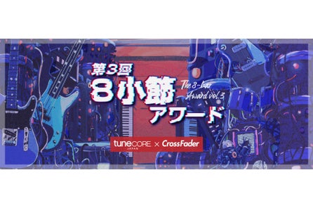 ムビート Office Mikigakkidjs共催トラックメイカー応援企画 8小節トラックアワード 結果発表 株式会社クロスフェーダーのプレスリリース ムビート Office Mikigakkidjs共催トラックメイカー応援企画 8小節トラックアワード 結果発表 株式会社クロスフェーダーのプレスリリース