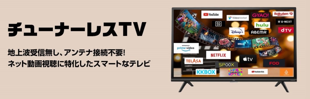 Google Tv 搭載 チューナーレステレビ販売開始のお知らせ エディオンのプレスリリース Google Tv 搭載 チューナーレステレビ販売開始のお知らせ エディオンのプレスリリース
