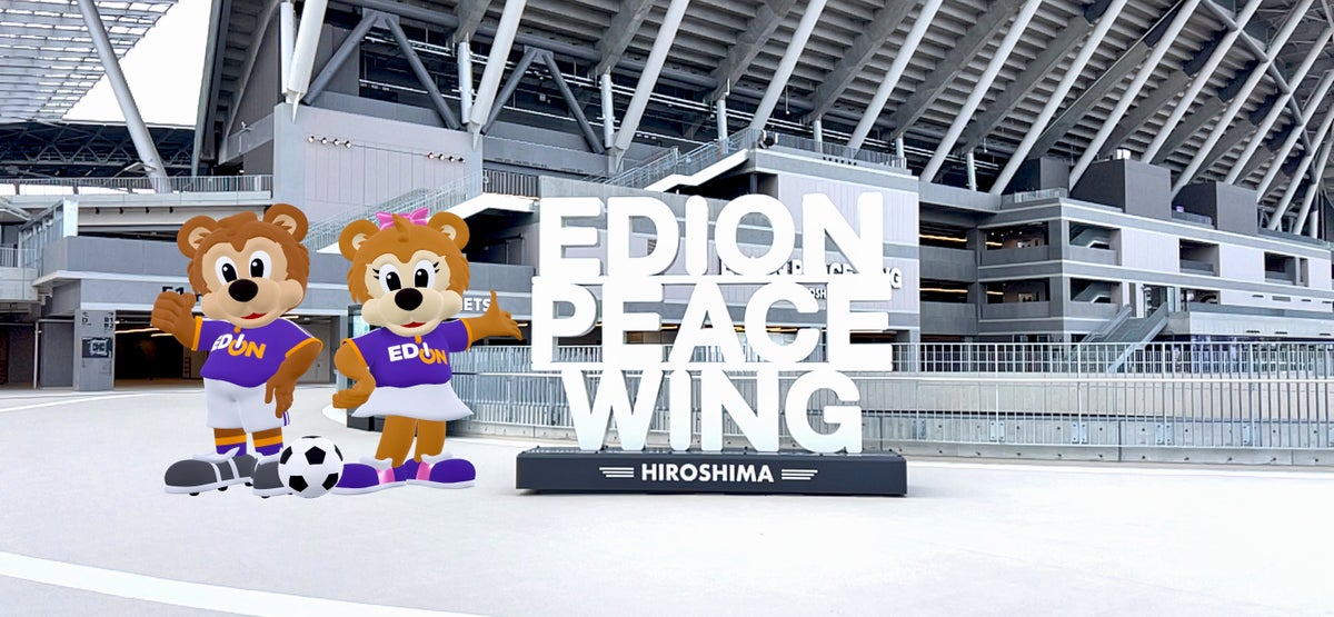 エディオンピースウイング広島でARイベント開催!サンチェとフレッチェが巨大な3Dで現れる! エディオンピースウイング広島でARイベント開催!サンチェとフレッチェが巨大な3Dで現れる!