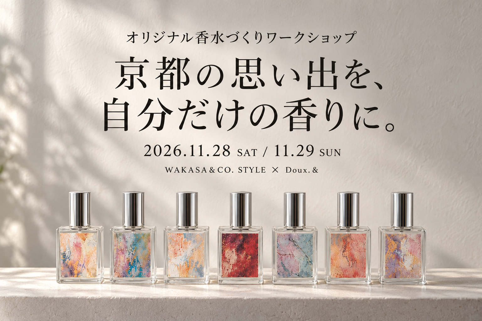 【京都・四条烏丸】京都旅の思い出を、自分だけの香りに。世界に一つだけの香水づくりを11月28日・29日に開催