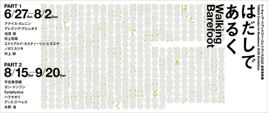 【トーキョーアーツアンドスペース】6/27(土)より開催!「トーキョーアーツアンドスペースレジデンス2026 成果発表展『はだしであるく』」第1期 【トーキョーアーツアンドスペース】6/27(土)より開催!「トーキョーアーツアンドスペースレジデンス2026 成果発表展『はだしであるく』」第1期