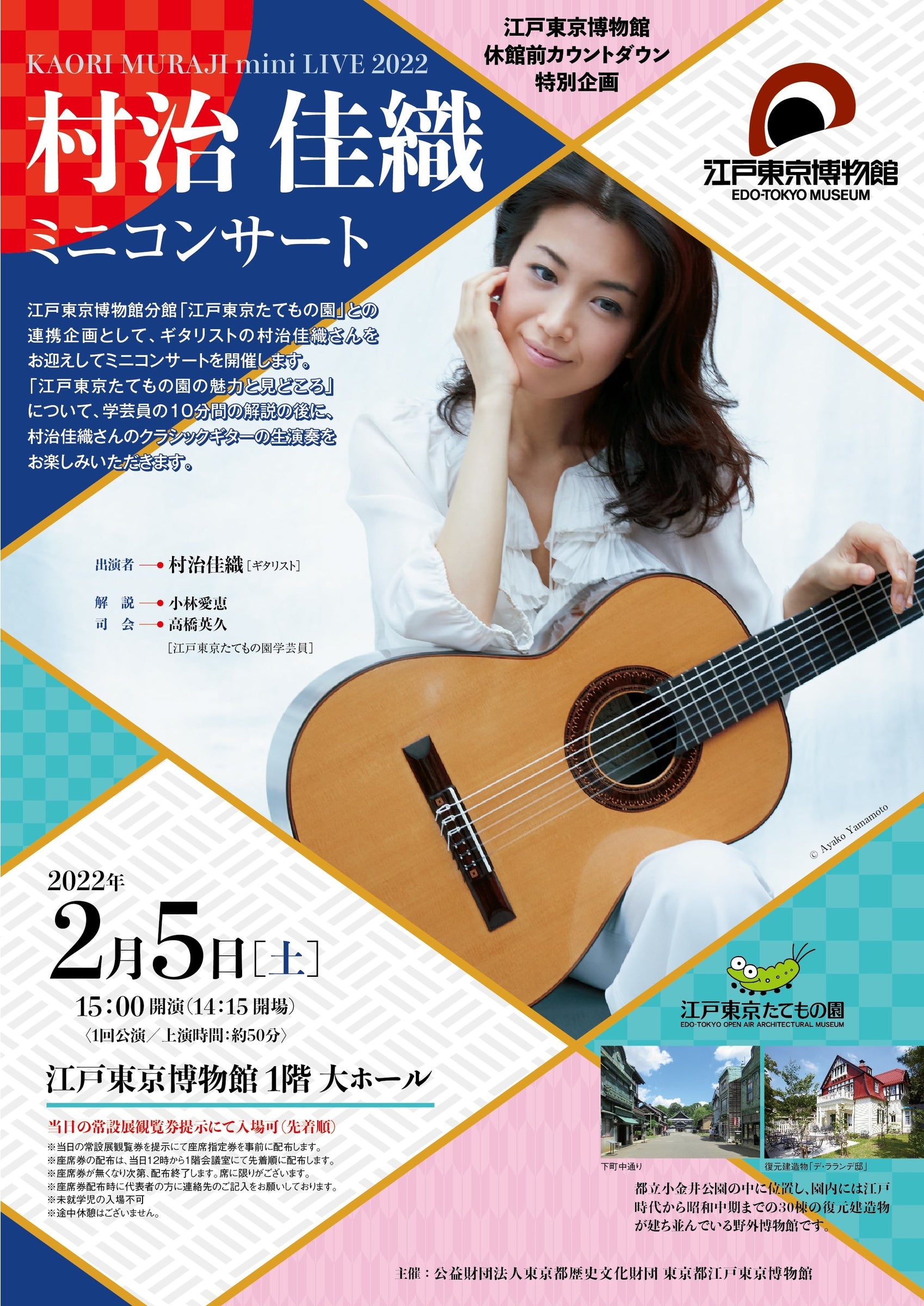 村治佳織ミニコンサート