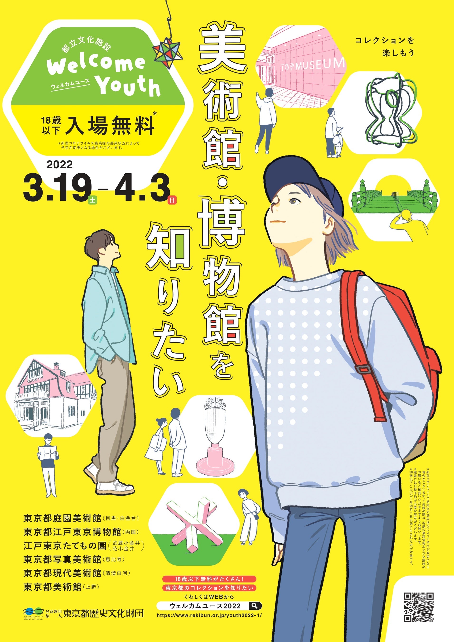 ポスターイメージ（イラスト：丹地陽子）