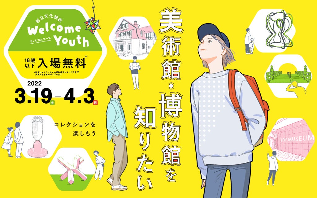 Welcome Youth 2022 メインイメージ