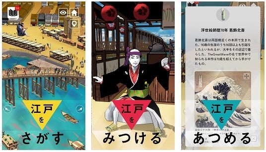 東京都江戸東京博物館 オリジナルアプリ ハイパー江戸博 をリリース 公益財団法人東京都歴史文化財団のプレスリリース 東京都江戸東京博物館 オリジナルアプリ ハイパー江戸博 をリリース 公益財団法人東京都歴史文化財団のプレスリリース