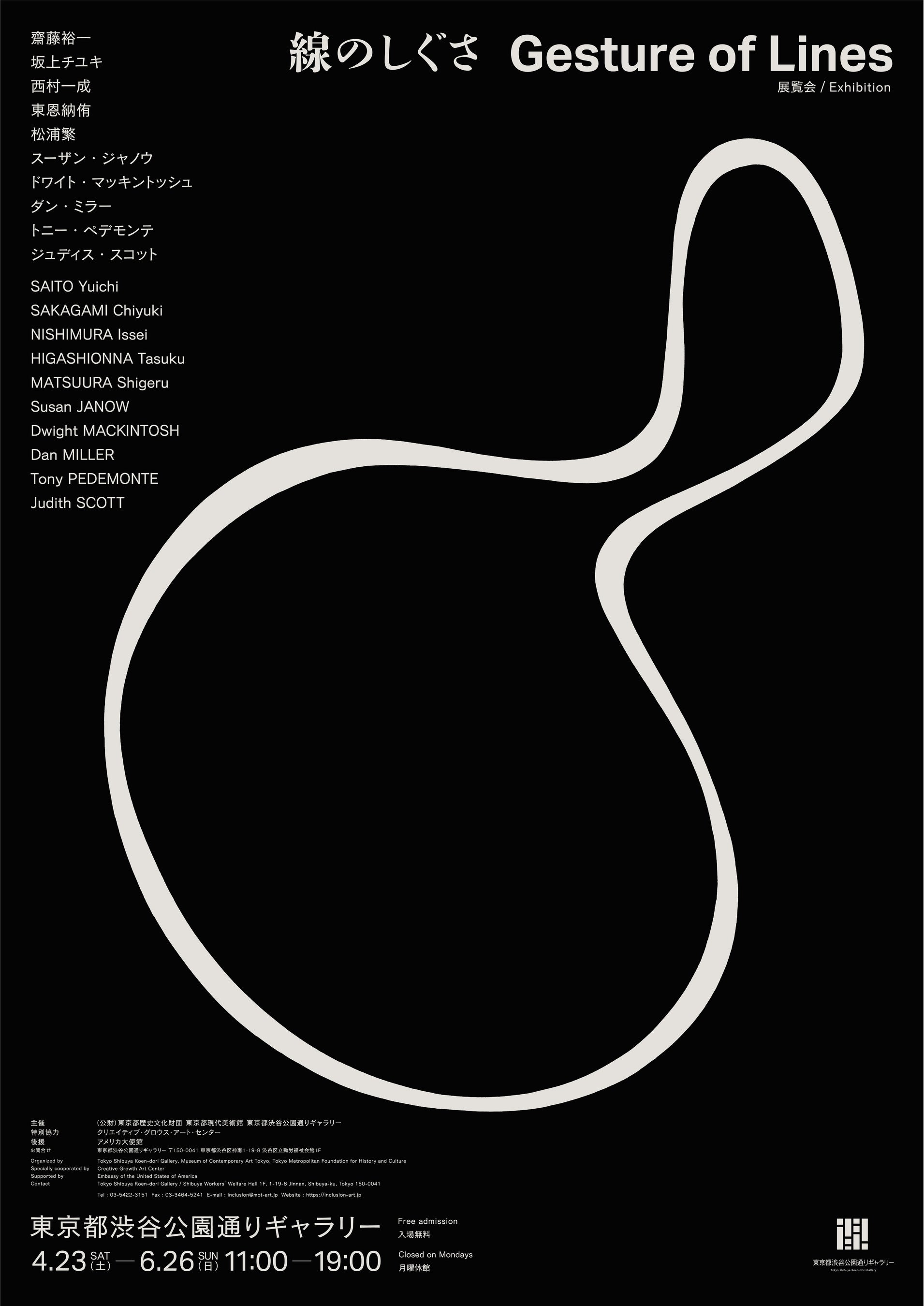 展覧会『線のしぐさ』ポスター画像