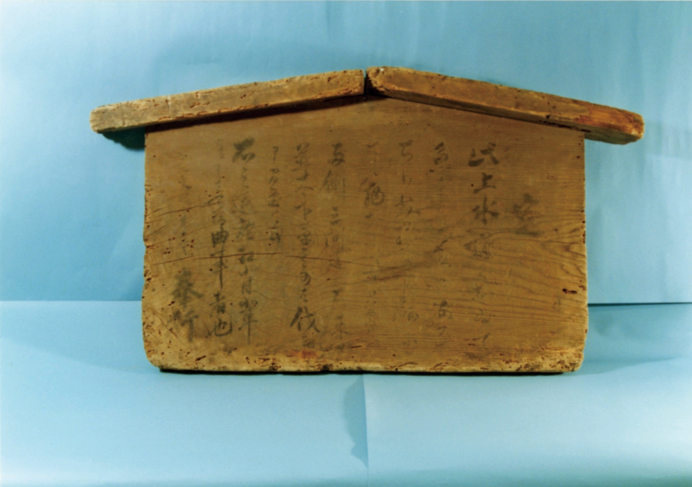 上水高札（1739年（元文4）12月　江戸東京たてもの園蔵）