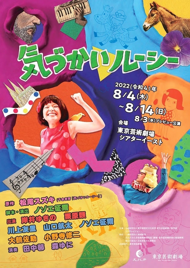 『気づかいルーシー』(8月9日招待）