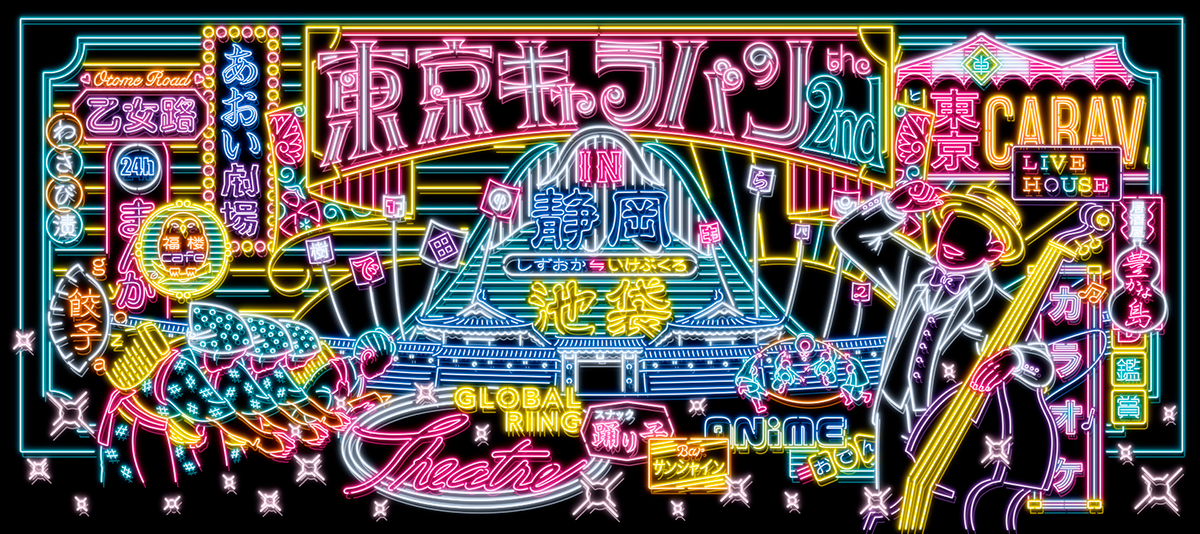 メインビジュアル：はらわたちゅん子（アーティスト／デザイナー）